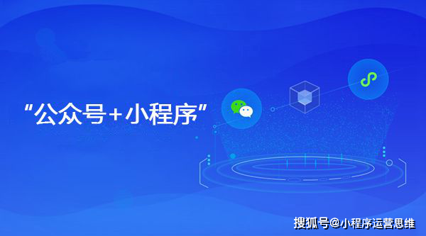 企业为什么需要做小程序？